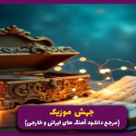 دانلود آهنگ هیجام نی از گاد پوری “ریمیکس رپ”